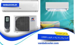 خرید کولرگازی 30000 گری