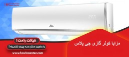 خرید کولرگازی 24000 گری