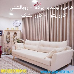 بارلی پرده دوزی تهران و پخش رومیزی و روبالشتی و کاور تشک و کاور پتو