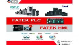 نماینده رسمی محصولات FATEK پی ال سی فاتک PLC FATEK و اچ ام ای فاتک HMI FATEK