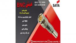 فیش BNC