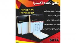 تلفن کننده extra