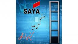 پخش گیت فروشگاهی