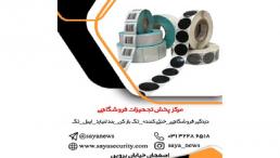 پخش لیبل در اصفهان