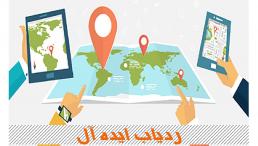 نسل جدید سیستم های ضد سرقت  با سامانه ردیابی ایده آل