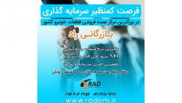 فرصتی کم‌نظیر برای سرمایه گذاری