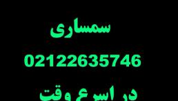 سمساری قیطریه