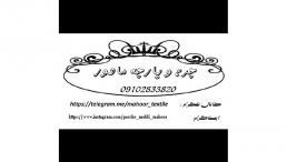 پارچه مبلی ماهور