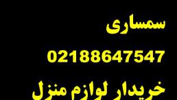 سمساری محدوده سعادت آباد