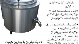 نادر صنعت مبتکر و تولید کننده خلاق در تجهیزات صنعتی آشپزخانه