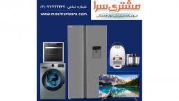 فروشگاه اینترنتی لوازم خانگی مشتری سرا