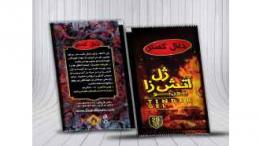 ژل اتشزا مسافرتی(ساشه)