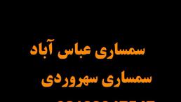 سمساری در یوسف آباد