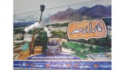 فروشگاه اینترنتی و انلاین صنایع دستی بازارینه 