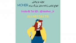فروش لباس زنانه سایزبزرگ در انواع مدل ها