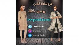 خرید  آنلاین مانتو  شلوار ساعت در تهران شیراز مشهد با برند خاص
