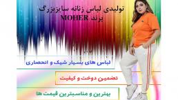 خرید مستقیم لباس زنانه از تولیدی 