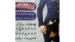 پوشاک مردانه نهاوند شلوار مردانه نهاوند