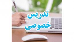 تدریس خصوصی زبان انگلیسی
