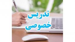 تدریس خصوصی دروس مهندسی عمران