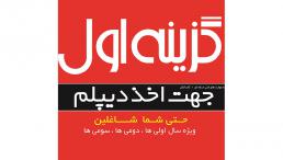 "دیپلم برای شاغلین در آموزشگاه گزینه اول  اخذ دیپلم در تبریز اخذ دیپلم در آموزشگاه گزینه اول تبریز  اخذ دیپلم (در تبریز) با کمترین وجه و در کمترین زمان ممکن (حتی اگر شاغلید) آموزشگاه دیپلم در تبریز "