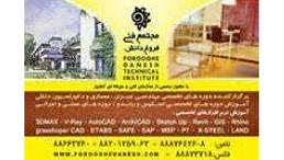 آموزش دوره های تخصصی معماری و دکوراسیون داخلی و عمران