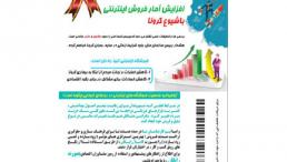  آموزش رایگان راههای افزایش فروش و تحولات اقتصادی