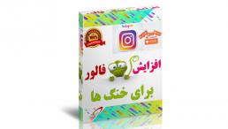 ادمین حرفه ای پیج ینستاگرام