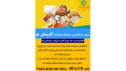 پیش دبستانی ودبستان افرینش نو
