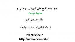  پکیج های آموزشی مهندسی و محیط زیست