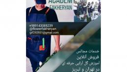آموزش گلارایی .مدرسه گلارایی .آموزشگاه گلارایی