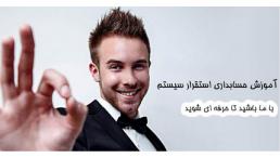 صفر تا صد آموزش نرم افزار هلو در نمايندگي رسمي 