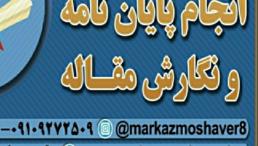انجام پایان نامه فوری علوم دامی در اصفهان
