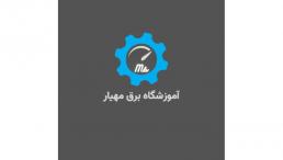 آموزش برق صنعتی