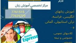 آموزش زبانهای خارجی