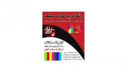 رنگ کودک سیلک با بهترین کیفیت و کمترین قیمت