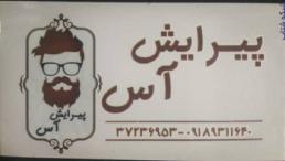 آرایشگاه مردانه کرمانشاه
