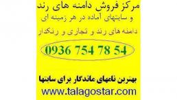 طلاگستر فروش نام رند سایتها و دامین ارزان ناب