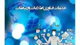 کلیه امور IT