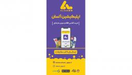 اپلیکیشن آلسان، فروشگاه مواد غذایی آنلاین