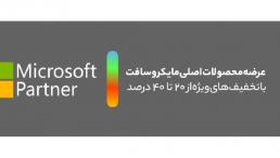 نماینده‌ انحصاری آی تی ریسرچر در ایران - فروش لایسنس‌های اصلی مایکروسافت