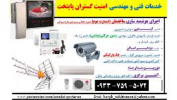 هوشمند سازی ساختمان