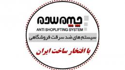 فروش آنلاین دزدگیر و تگ فروشگاهی 