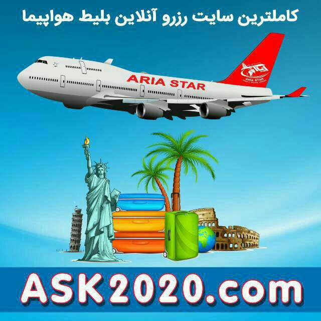 آژانس هواپیمایی آریا استار