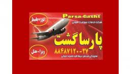 فروش تور خارجی