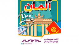 ویزا شینگن ۱۰۰٪ تضمینی