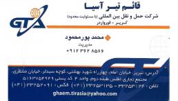 حمل بار به ترکیه و واردات از ترکیه حمل باربه آذربایجان حمل بار به گرجستان حمل بار به ارمنستان