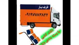 باربری پونک حمل باراثاثیه منزل کارگرخالی اسباب کشی