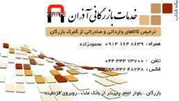 ترخیص کالا و خدمات بازرگانی آذران