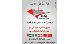 ترخیص کالا،حمل و نقل بین الملل
